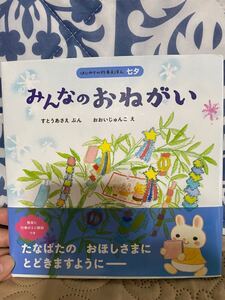 はじめての行事えほん七夕