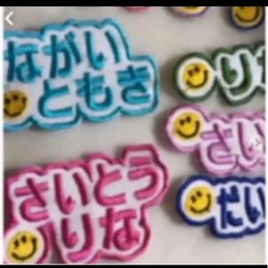 刺繍ワッペン ネームタグ オリジナルワッペン ネームプレート タグ ネーム