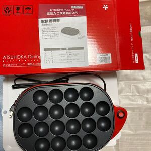 和平フレイズ あつほかダイニング電気たこ焼き器20穴 MJ-0677