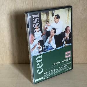 DVD映画I cento passiペッピーノの百歩レンタル落