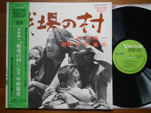 【帯LP】ベトナム戦争(SJET8095Mビクターワールドグループ1968年/戦場の村/本多勝一/ベトコン/VC/APC戦車隊/解放戦線/宇野重吉)