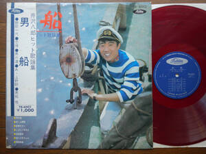 【帯LP】井沢八郎(TR6002東芝音工1964年半掛帯赤盤/ヒット歌謡集/男船/大沢浄二/松井由利夫/関口義明/荒井英一/青春歌謡/TBS田園ソング)