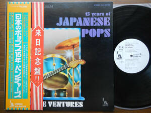 【帯LP】ベンチャーズ(LLS80188LIBERTY東芝EMI1975年WLP白見本/日本のポップス15年/エレキシタール/来日記念盤/日本独自企画/OBI)