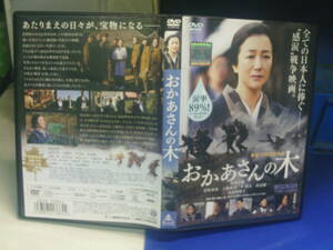 おかあさんの木DVD 涙率89％　鈴木京香　志田未来　磯村一路・監督　レンタル品、再生確認済み　通常ケース入り