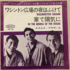 シングル エイムス・ブラザース ワシントン広場の夜はふけて 家で陽気に Ames Brothers Washington Square In The Middle Of The LL-6011 