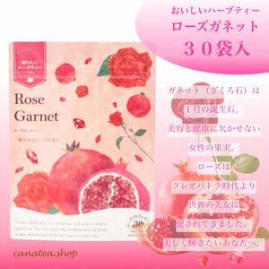 ローズガネット ティーバック30袋入り 生活の木 おいしいハーブティー
