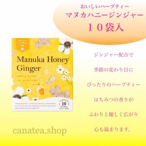 生活の木 おいしいハーブティー マヌカハニージンジャー10袋入