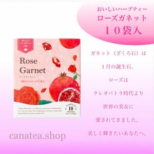生活の木 おいしいハーブティー ローズガネット10袋入