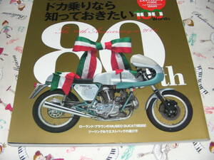 DUCATI magazine 34　2006/11 創業８０周年　ドカ乗りなら知っておきたい！！