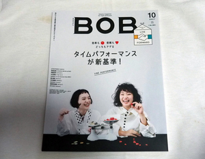 即決★月刊ボブ　2020年10月号　タイムパフォーマンスが新基準