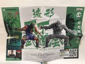 3 ドラゴンボールZ SCultures BIG 造形天下一武道会7 其之六 ピッコロ 非売品 ポスター 販促品