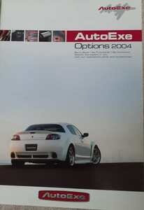 【送料込】マツダ　オートエグゼ　AUTO　EXE　2004年カタログ　RX-8　RX-7　FD