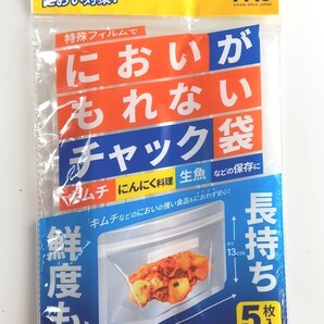 食品保存袋 においがもれないチャック袋 5枚入1パック ハウスホールドジャパン