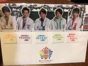 【雨の日セール】嵐のワクワク学校 しおり 大野智 櫻井翔 二宮和也 相葉雅紀 松本潤