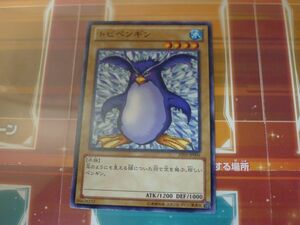 遊戯王　トビペンギン　AT05　ノーマル　　プレイ用　R030827