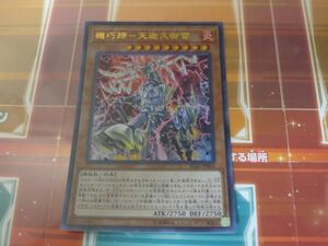 遊戯王　　機巧蹄－天迦久御雷　ウルトラ　レア　　プレイ用　R030827