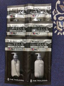 エイトザタラソ さらさら三回分