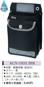 kozchi вне линия строительные работы направление электрик для сумка для инструметов чёрный цвет KCN-19DX BBK