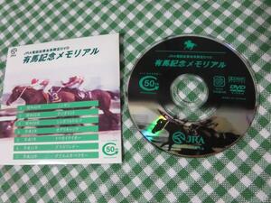 JRA電話投票会員限定DVD 有馬記念メモリアル