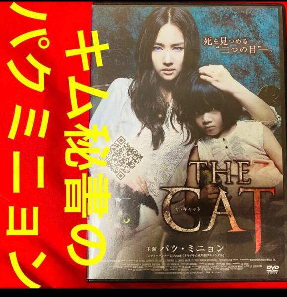 パク・ミニョン　激レア廃盤　The Cat ザ・キャット DVD 初主演映画　韓国映画