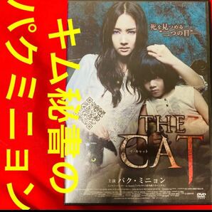 パク・ミニョン　激レア廃盤　The Cat ザ・キャット DVD 初主演映画　韓国映画