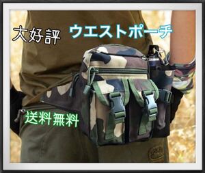 レッグポーチ ウエストポーチ ボトルケース付 【迷彩】ツーリング 釣り アウトドア サバゲー 作業バッグ 防滴素材のナイロン