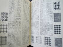 図解服飾用語辞典1971年_画像6
