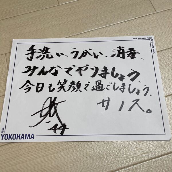 非売品 ノベルティー 横浜DeNAベイスターズ 佐野選手