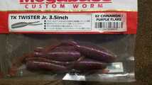 ★Megabass★CUSTOM WORM TK TWISTER Jr. 3.5inch メガバス カスタムワーム TKツイスターJr. 02 CINNAMON/PURPLE FLAKE 開封済未使用品4本_画像2