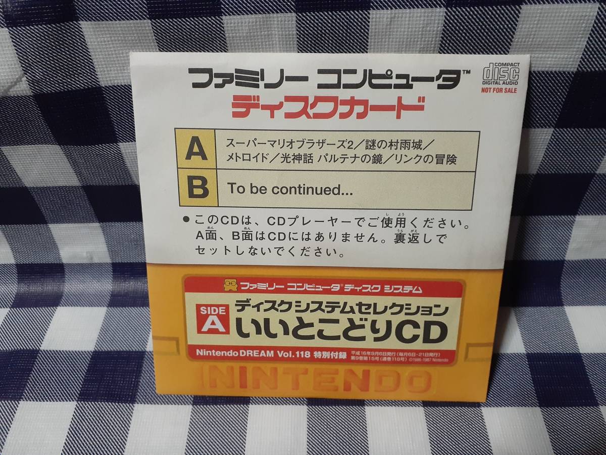 任天堂サウンドヒストリーシリーズ「ディスクシステム レア