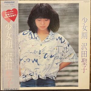 【JPN盤/アイドル/美盤(NM)/帯付完品/LP】沢田聖子 少女期 / 検品済