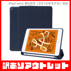 【訳あり】新品 MS factory iPad mini 5 アイパッドミニ 2019 第5世代 mini5 ペン収納 付き スタンド ケース / ミッドナイトブルー D4