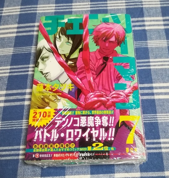 2025年最新】Yahoo!オークション -チェンソーマン 初版の中古品