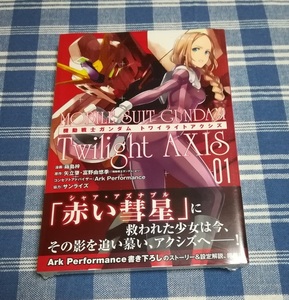 機動戦士ガンダム Twilight AXIS 1巻　新品未開封・初版