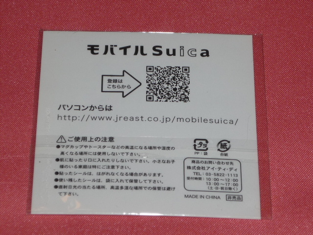 激レア!カワイイ♪ JR東日本 Suica スイカペンギン 立体 シー