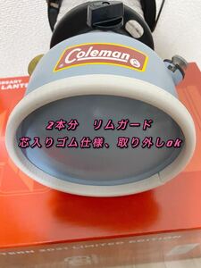 2本分コールマンランタン用 ホワイトリムガード 285.286.288など適応可能