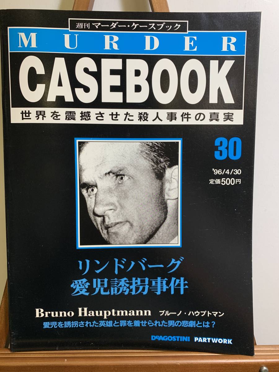 Yahoo!オークション -「週刊マーダーケースブック」の落札相場 Yahoo!オークション -「週刊マーダーケースブック」の落札相場