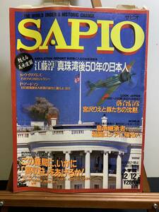 『1991年平成３年　SAPIO サピオ 』
