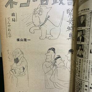 『昭和30年10月 漫画読売 週刊読売別冊 杉浦幸雄 近藤日出造 横山隆一 清水崑』の画像5