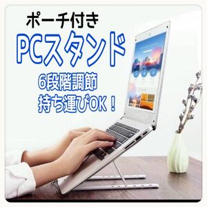 PC タブレット スタンド 折りたたみ式 持ち運び 携帯便利 袋つき 軽量 リモートワーク ブックスタンド