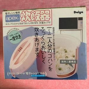 電子レンジ専用炊飯器