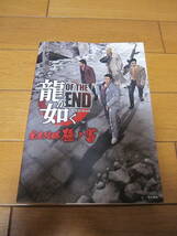 「龍が如く　OF THE END 完全攻略極ノ書」 エンターブレイン_画像1