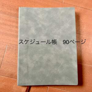 新品未使用★スケジュール帳★2021-2023★中国語★グレー★96枚