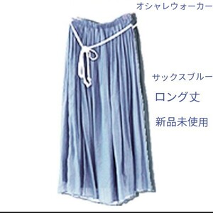スカート マキシ丈 ロング丈 フレアスカート オシャレウォーカー ロングスカート ブルー 青 水色 夏