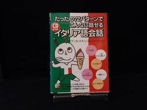 ヤフオク たったの72パターンでこんなに話せるの中古品 新品 未使用品一覧