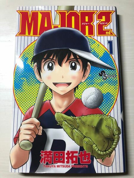 MAJOR 2nd(メジャーセカンド) 1巻