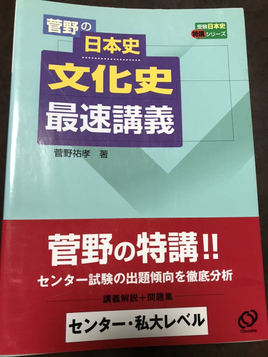 2023年最新】Yahoo!オークション -菅野 日本史(学習参考書)の中古品