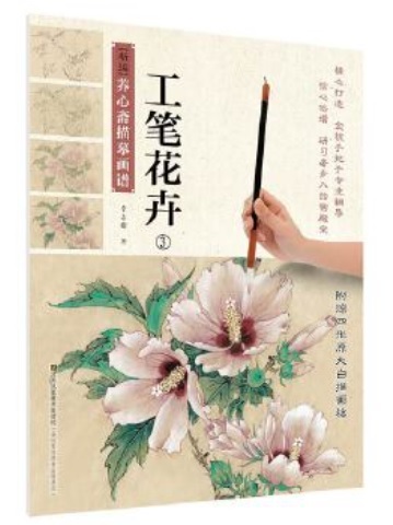 9787558059926 زهور Gonghitsu 3 تقنيات الرسم الصيني كتاب طبعة جديدة من رسومات Yangxinzhai اللوحة الصينية, فن, ترفيه, تلوين, كتاب التقنية