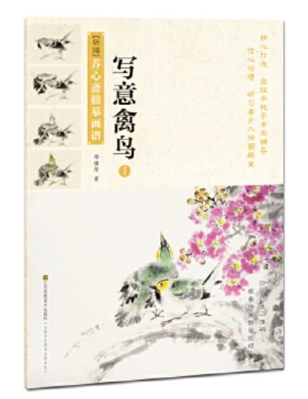 9787558052675 رسم الطيور 1 تعليم كيفية رسم الطيور طبعة جديدة من كتاب تقنية الرسم والتلوين Yangxinzhai كتاب صيني, فن, ترفيه, تلوين, كتاب التقنية