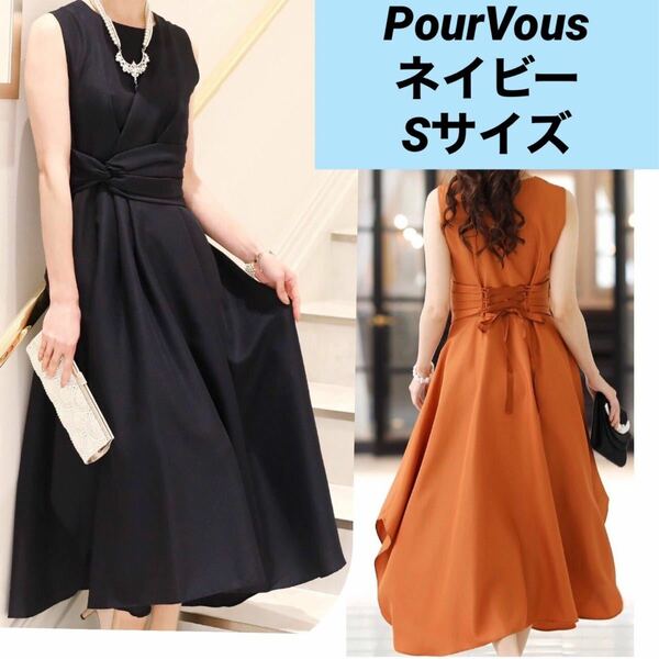 美品　PourVous スピンドルマキシワンピース